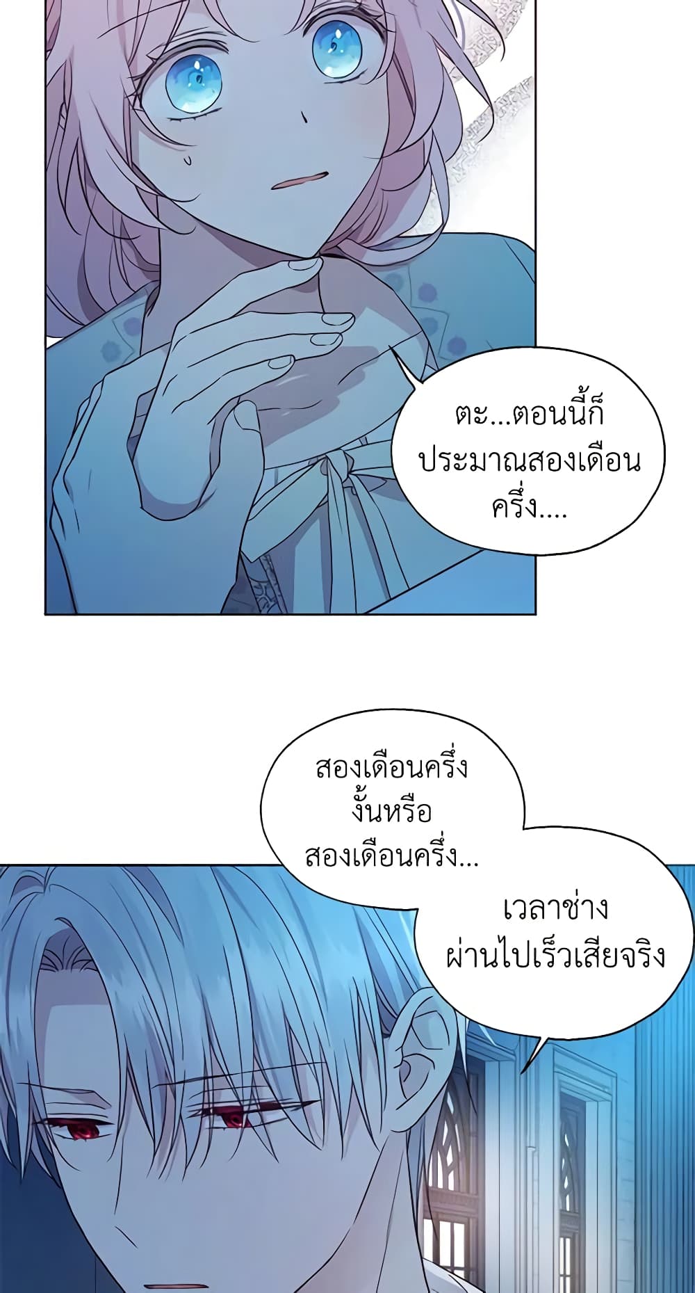 อ่านการ์ตูน Seduce the Villain’s Father 52 ภาพที่ 29