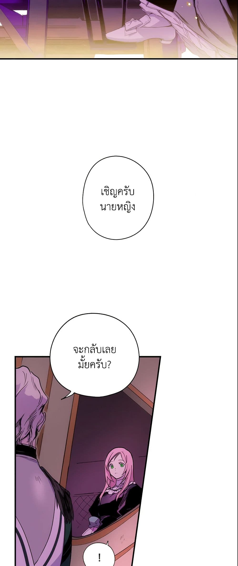 อ่านการ์ตูน The Fantasie of a Stepmother 53 ภาพที่ 26