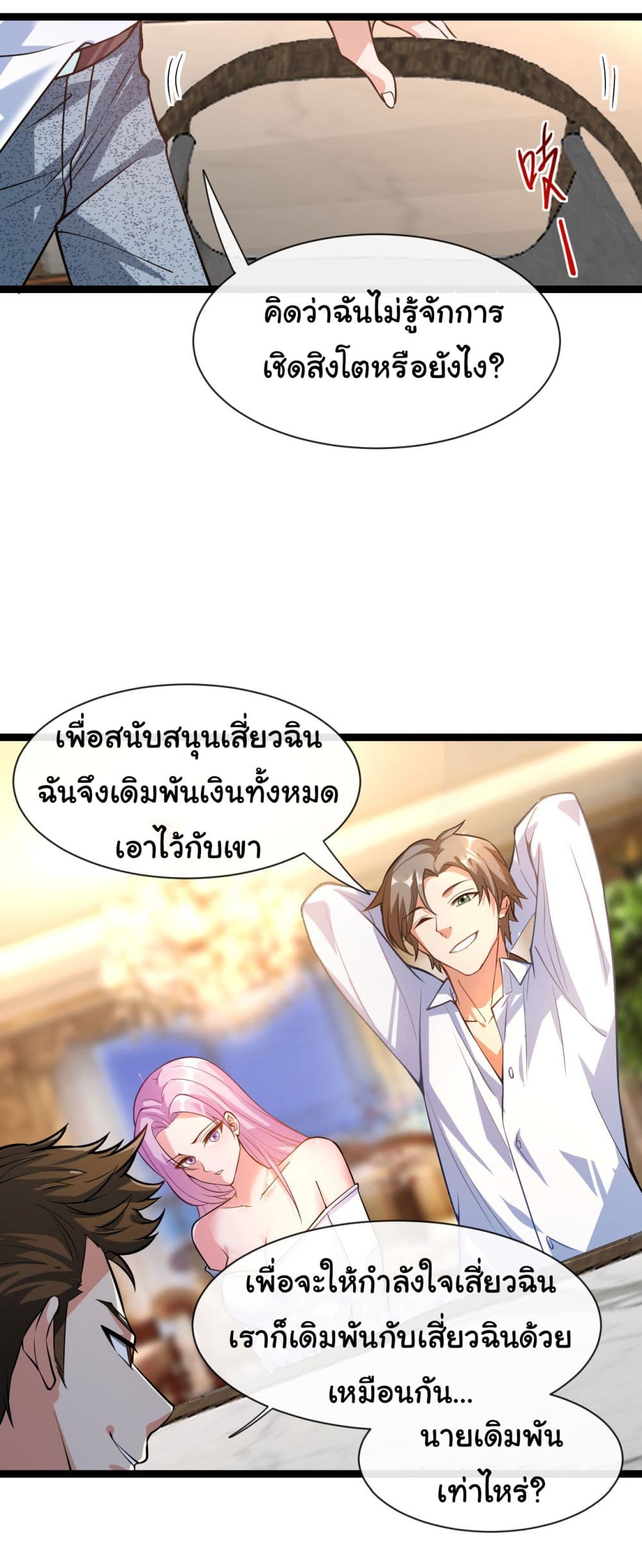 อ่านการ์ตูน Chu Chen, The Trash Son-in-Law 34 ภาพที่ 20