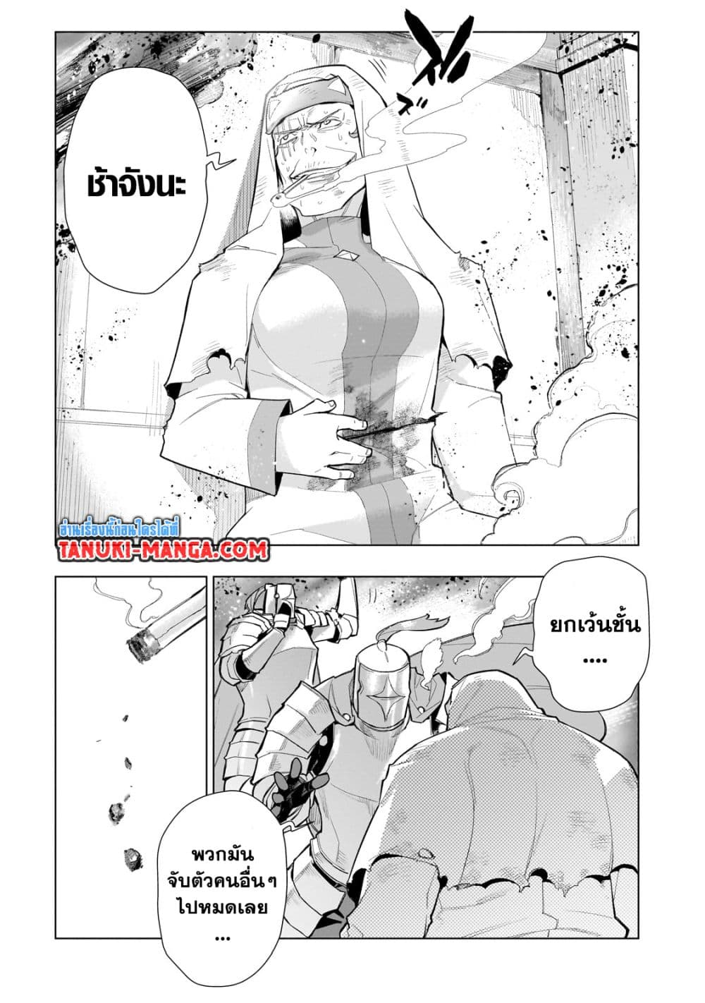 อ่านการ์ตูน Kuro no Shoukanshi 128 ภาพที่ 3