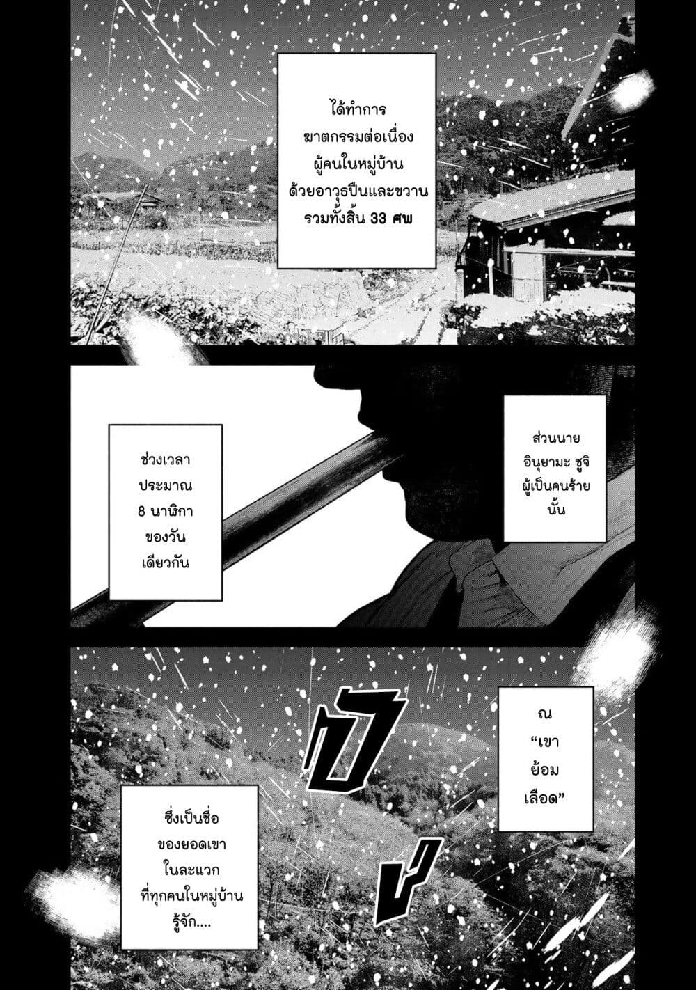 อ่านการ์ตูน Furitsumore Kodoku na Shi yo 12 ภาพที่ 5