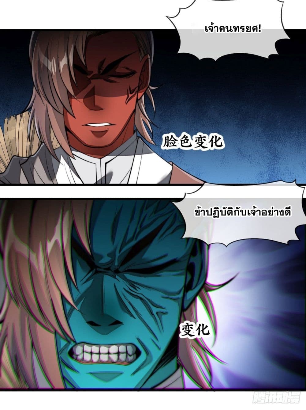 อ่านการ์ตูน I’m Really Not the Son of Luck 48 ภาพที่ 4