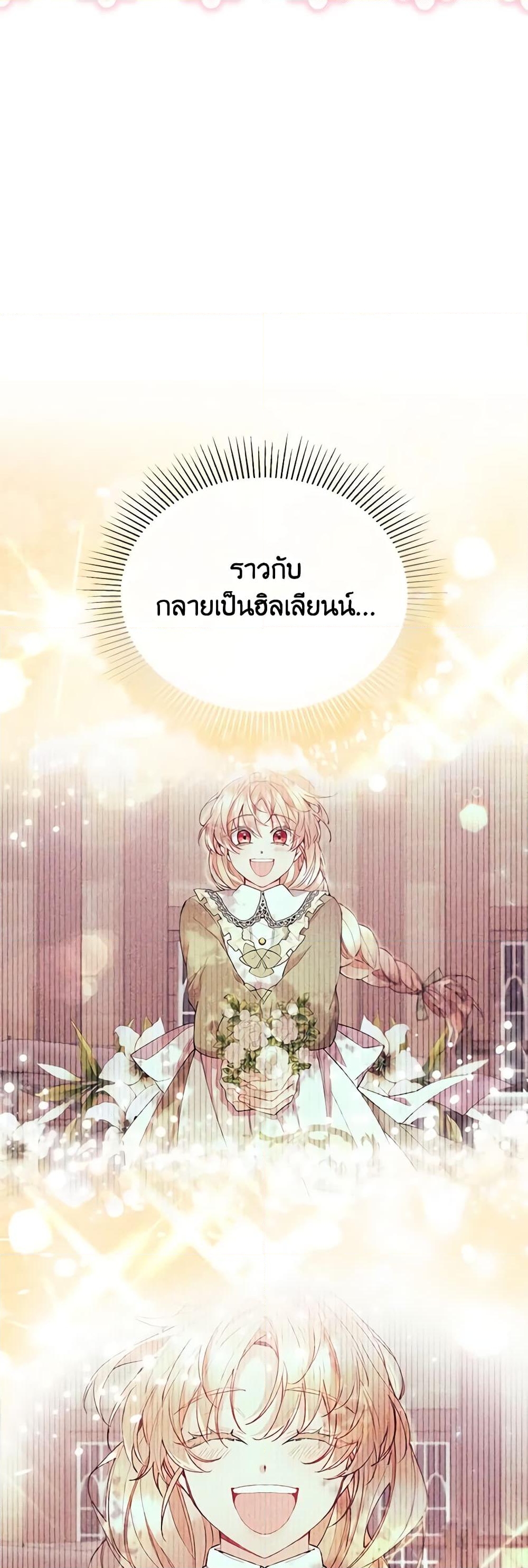 อ่านการ์ตูน The Real Daughter Is Back 79 ภาพที่ 45