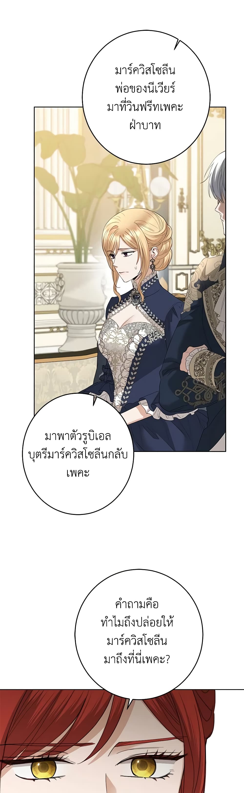 อ่านการ์ตูน I Don’t Love You Anymore 75 ภาพที่ 41