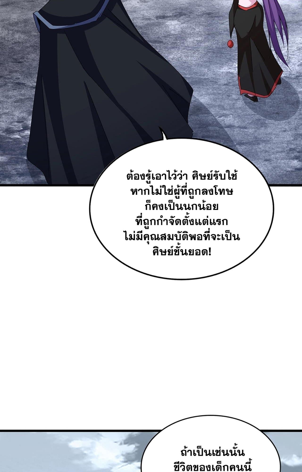 อ่านการ์ตูน Magic Emperor 552 ภาพที่ 42