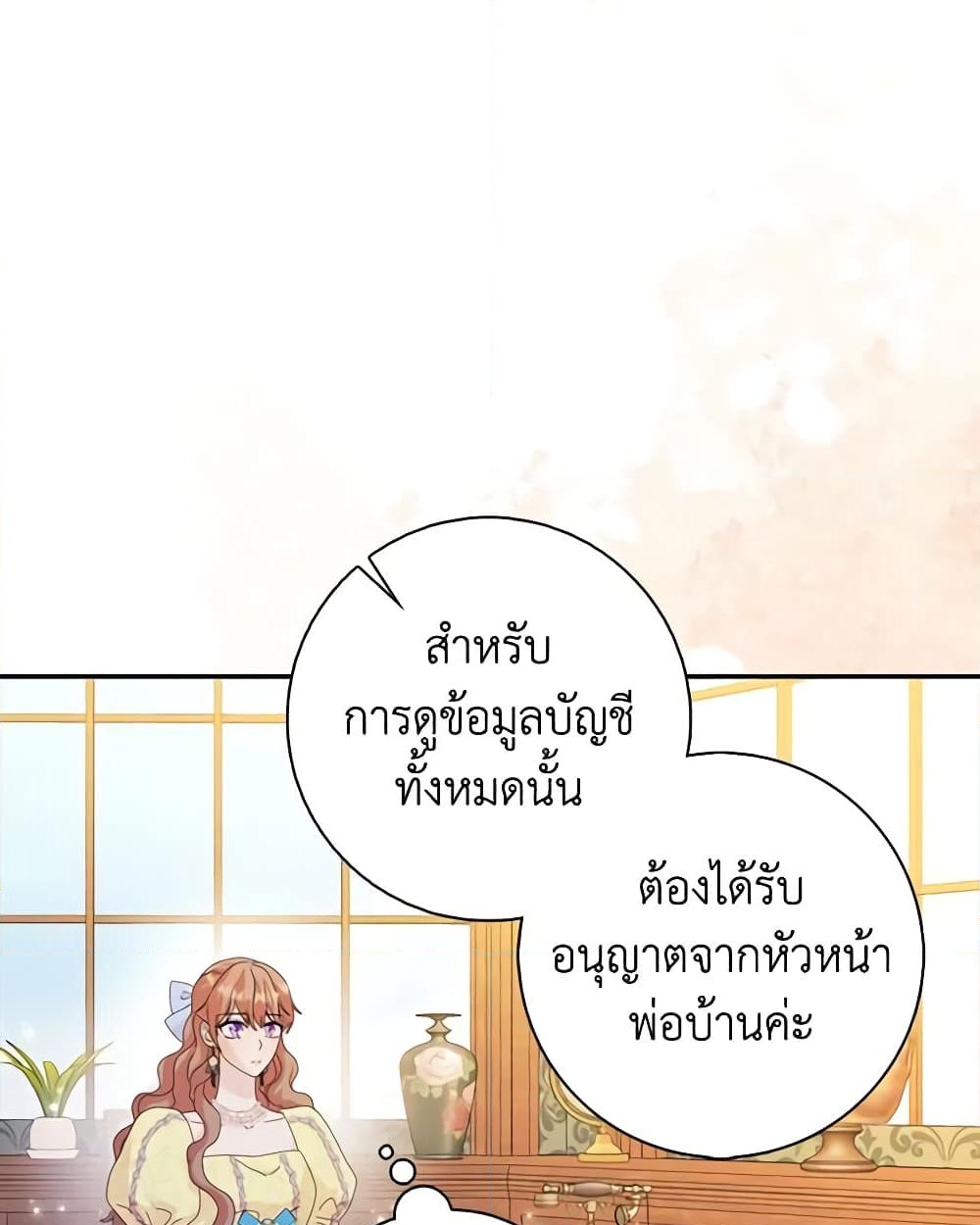 อ่านการ์ตูน When I Quit Being A Wicked Mother-in-law, Everyone Became Obsessed With Me 56 ภาพที่ 25