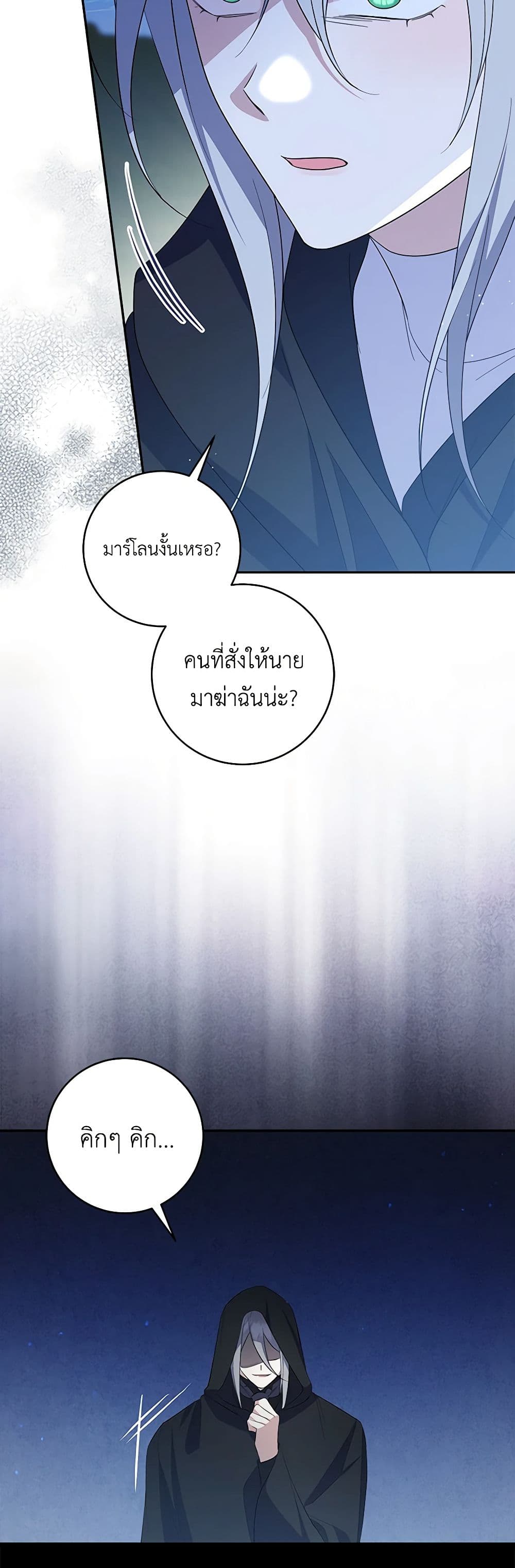 อ่านการ์ตูน Please Support My Revenge 87 ภาพที่ 35