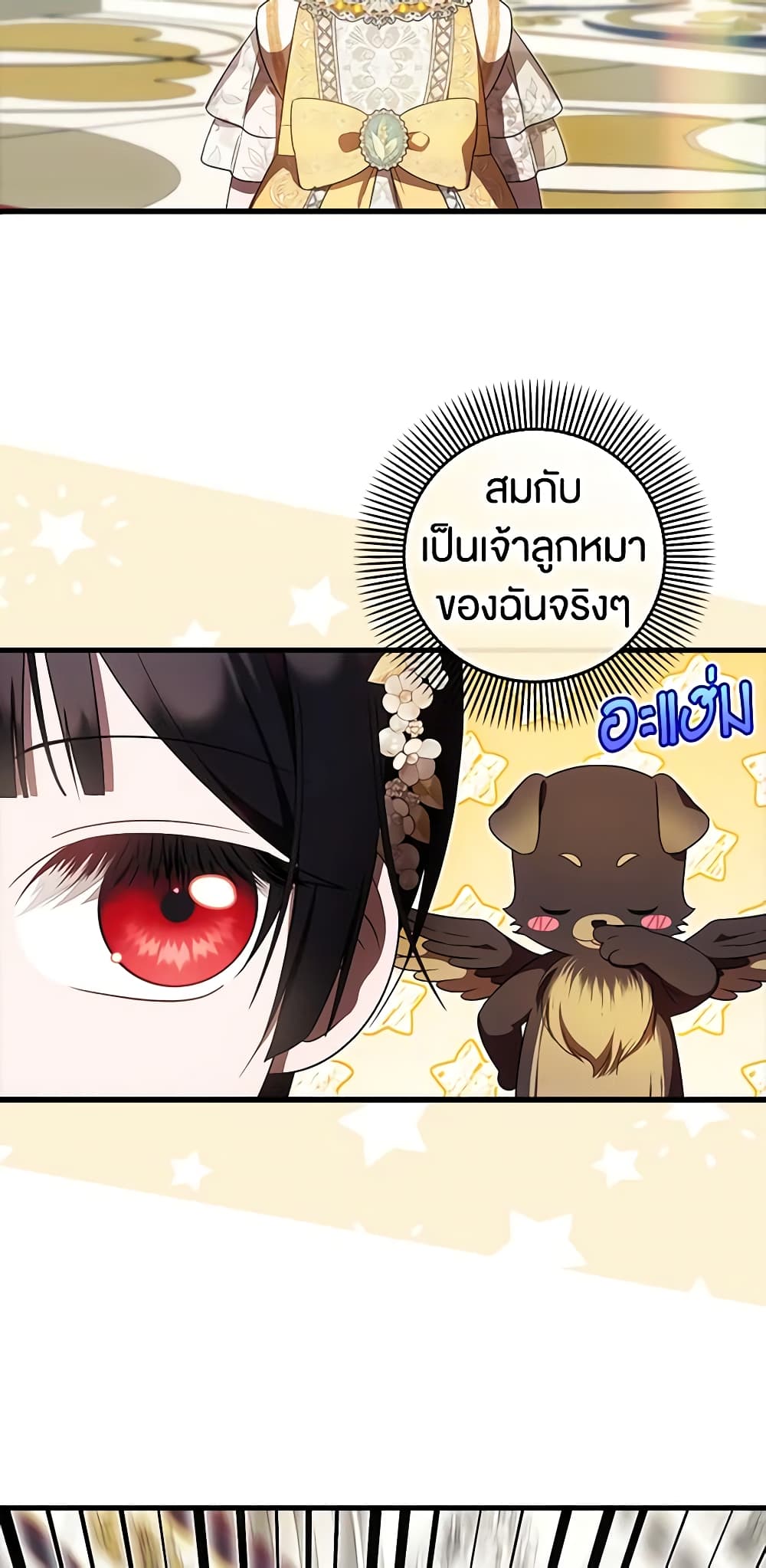 อ่านการ์ตูน It’s My First Time Being Loved 39 ภาพที่ 4