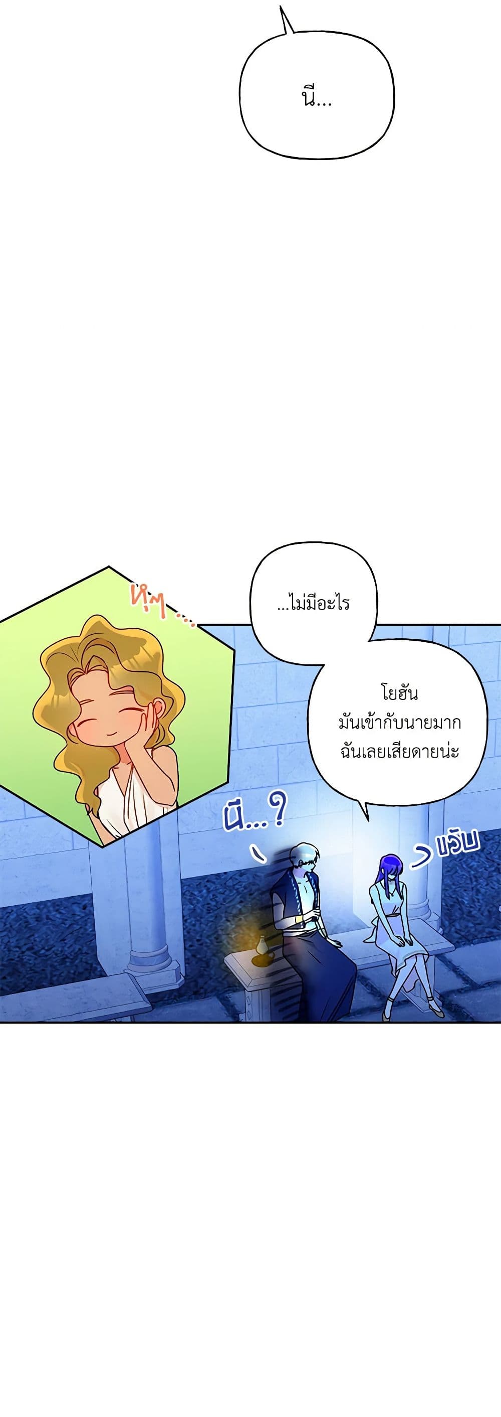 อ่านการ์ตูน Elena Evoy Observation Diary 70 ภาพที่ 5