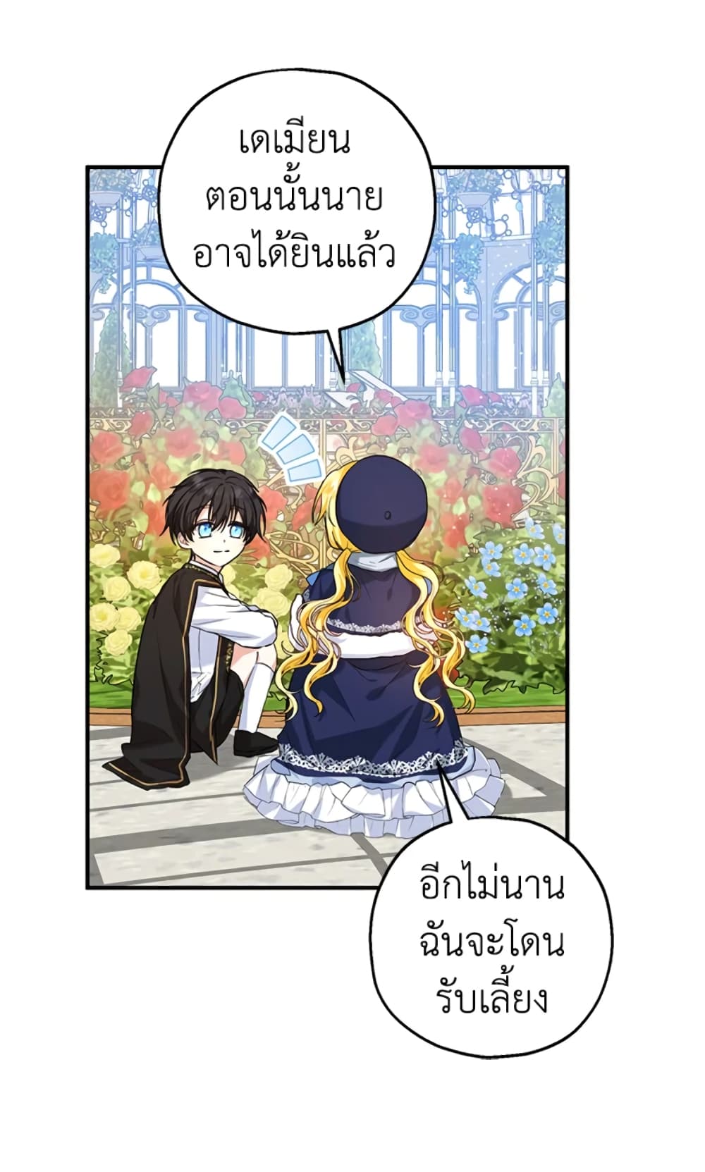 อ่านการ์ตูน The Adopted Daughter-in-law Wants To Leave 21 ภาพที่ 63