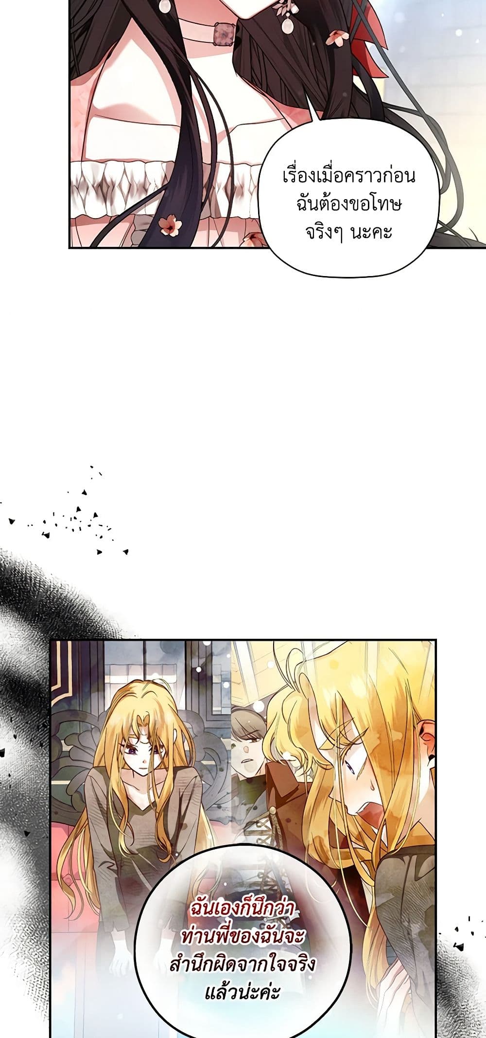 อ่านการ์ตูน How to Hide the Emperor’s Child 33 ภาพที่ 12