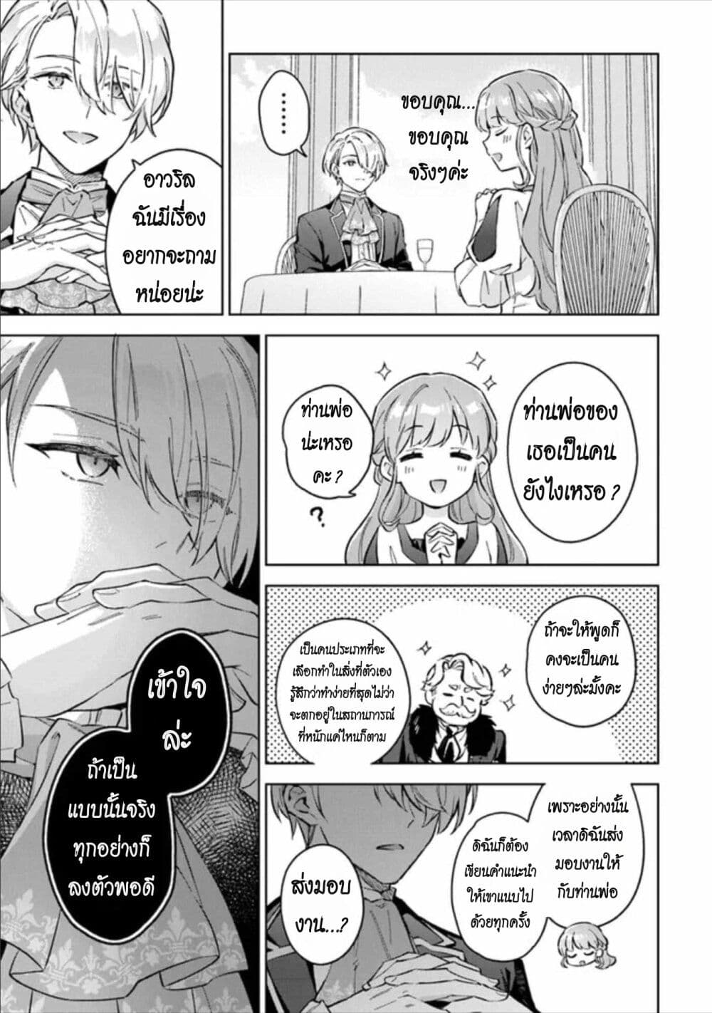 อ่านการ์ตูน An Incompetent Woman Wants to Be a Villainess ~The Daughter Who Married as a Substitute for Her Stepsister Didn’t Notice the Duke’s Doting~ 6 ภาพที่ 17