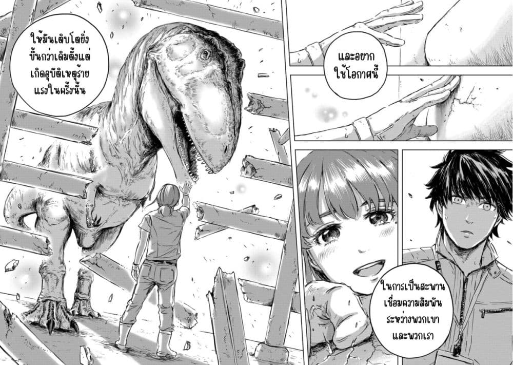 อ่านการ์ตูน Dinosaur Sanctuary 1 ภาพที่ 46