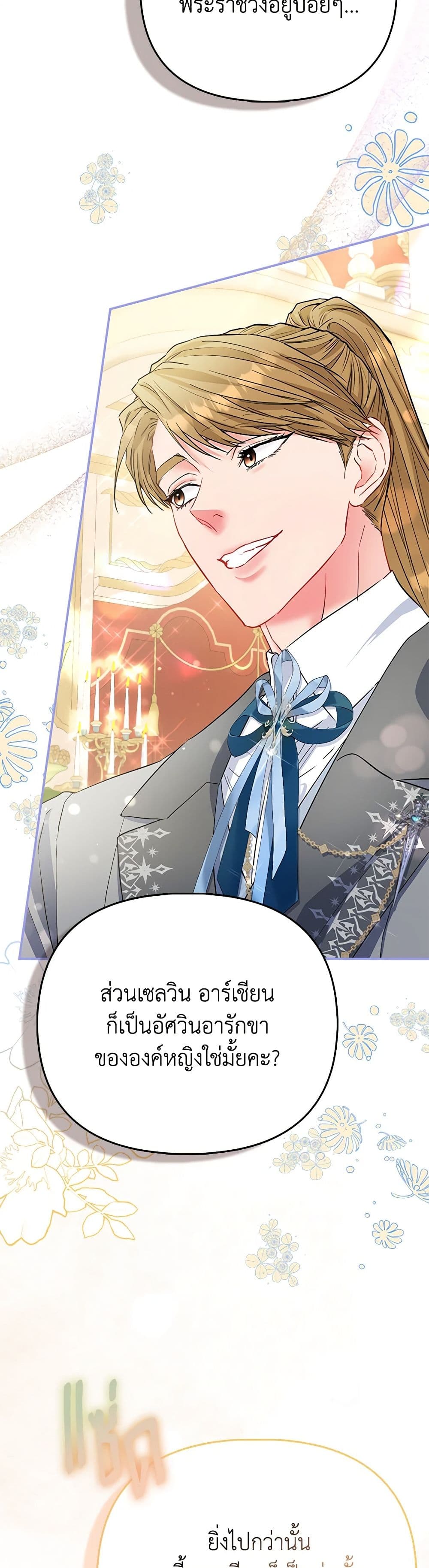 อ่านการ์ตูน I’m the Princess of All 53 ภาพที่ 16