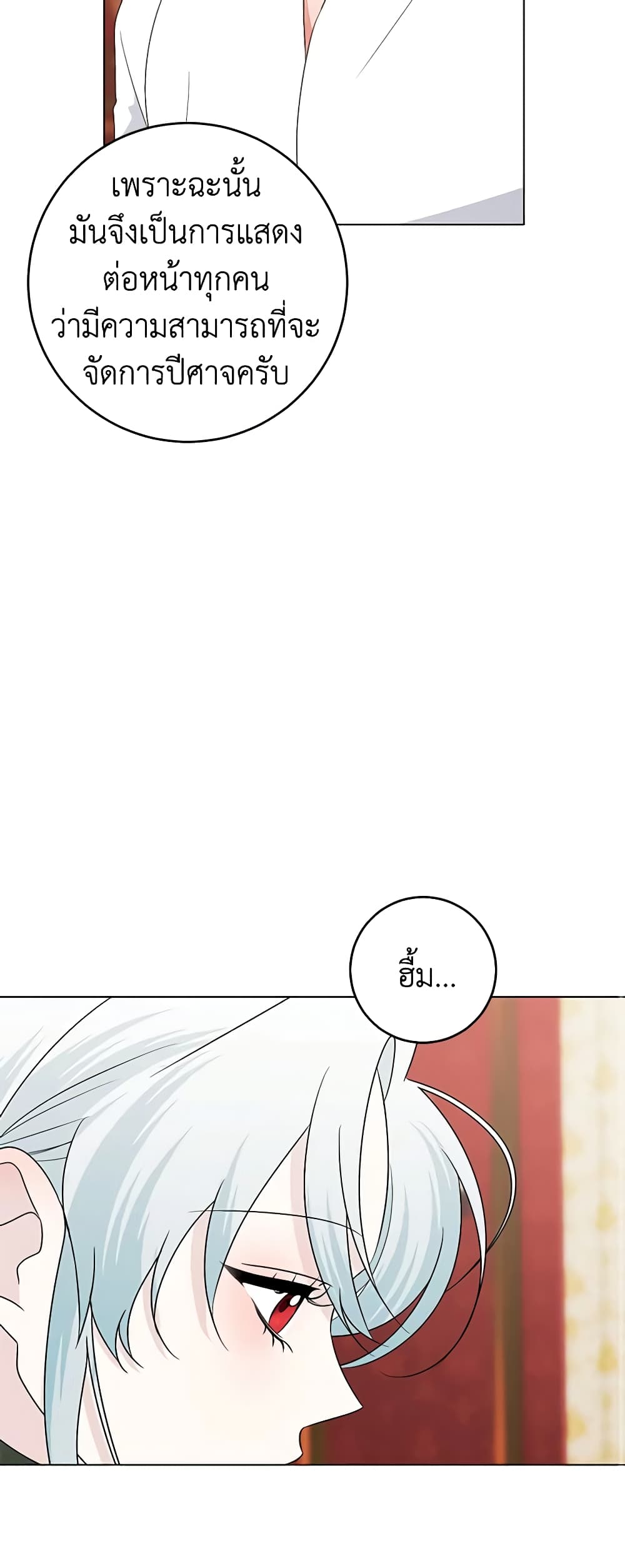 อ่านการ์ตูน Somehow, My Tyrant Husband Has Became Cautious 74 ภาพที่ 56