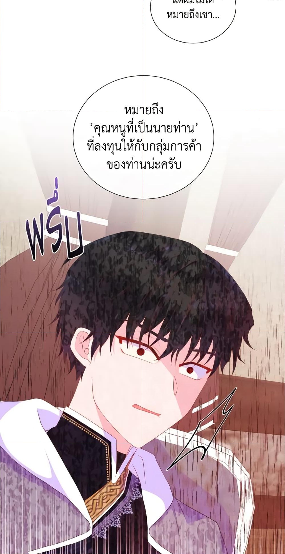 อ่านการ์ตูน Don’t Trust the Female Lead 22 ภาพที่ 38