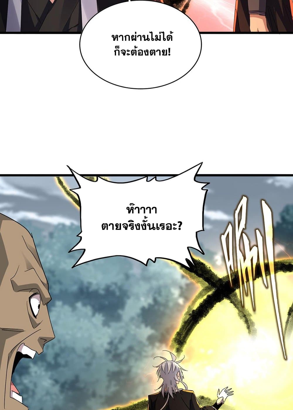 อ่านการ์ตูน Magic Emperor 592 ภาพที่ 25