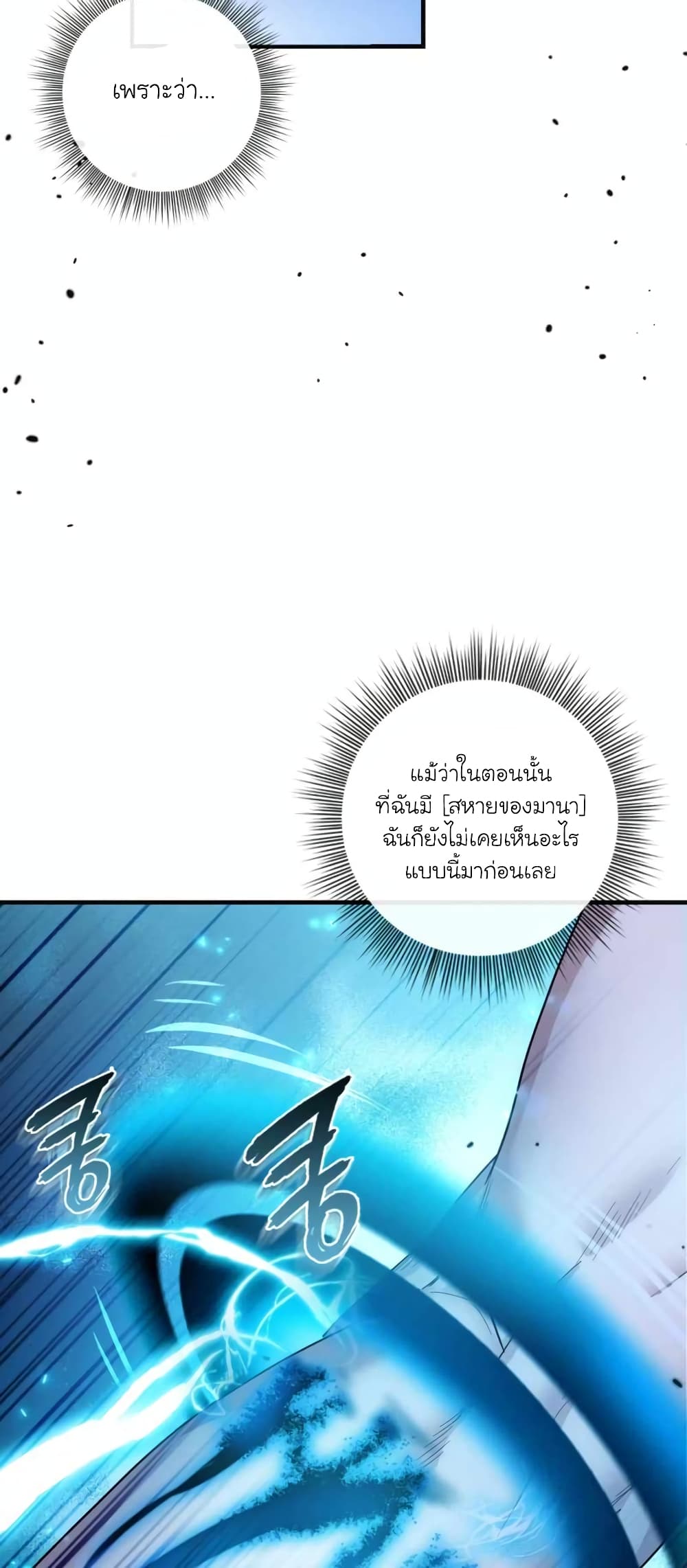 อ่านการ์ตูน The Magic Genius of the Marquis 1 ภาพที่ 76