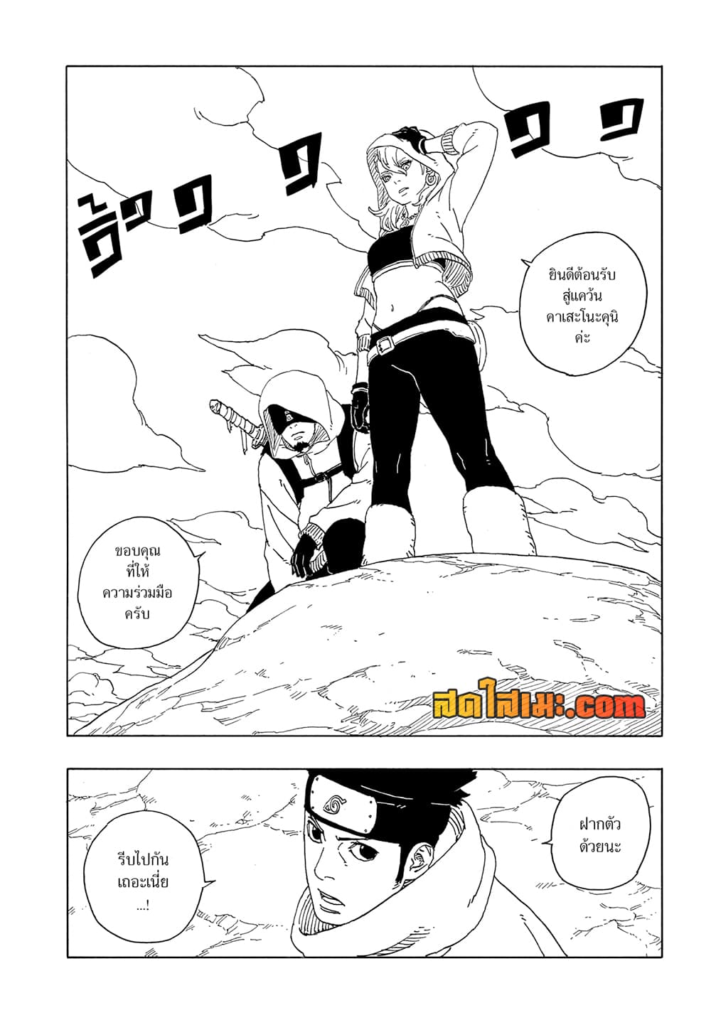 อ่านการ์ตูน Boruto -Two Blue Vortex- 16 ภาพที่ 38