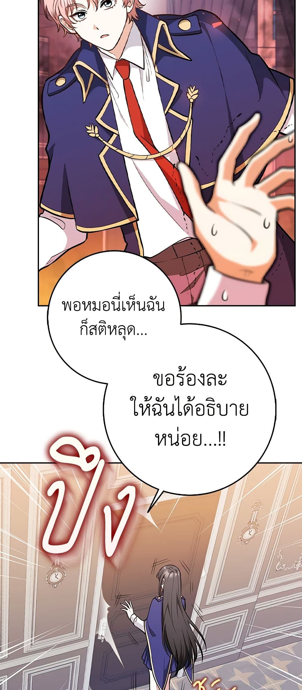 อ่านการ์ตูน Friends Shouldn’t Act This Way 11 ภาพที่ 34