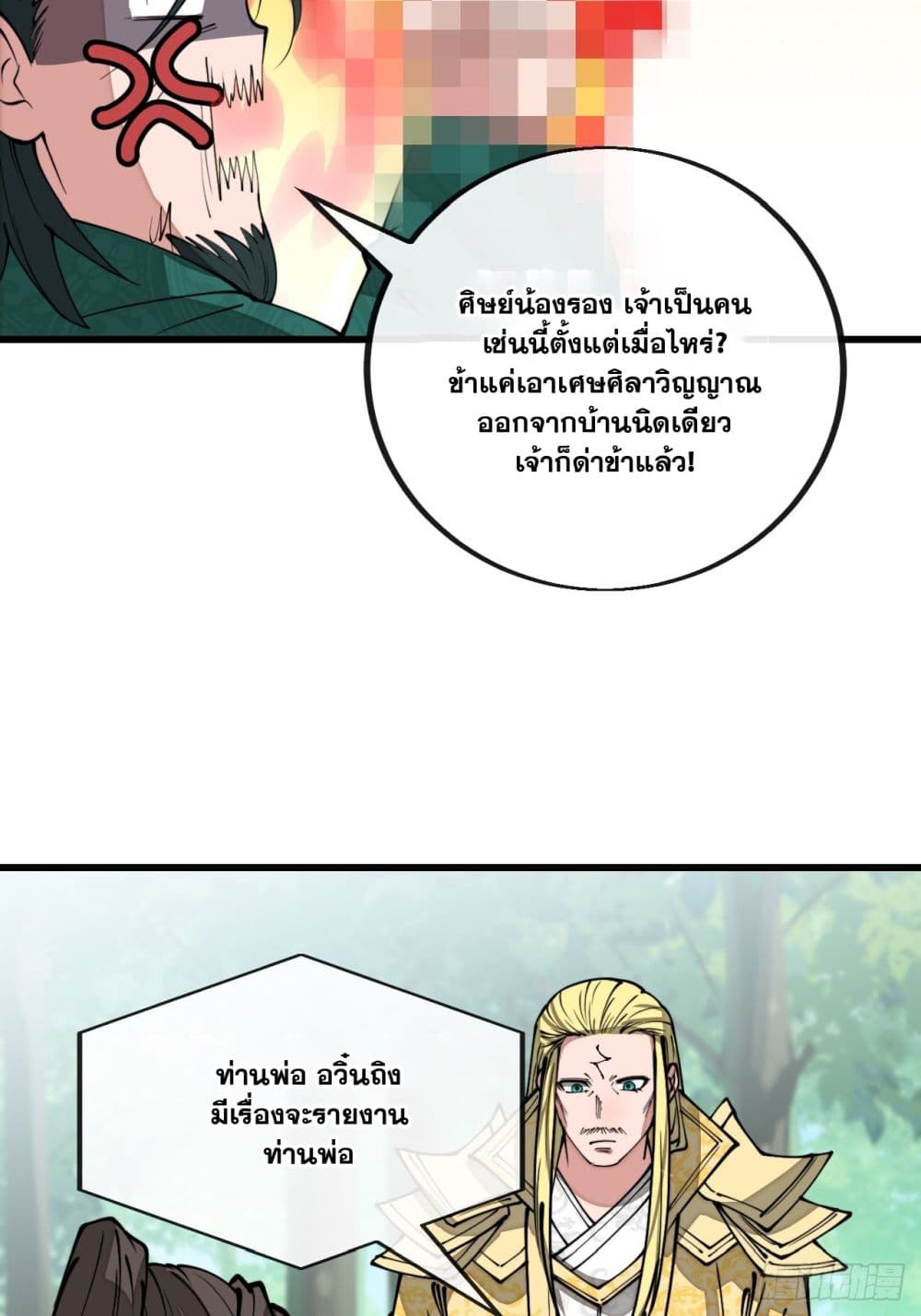 อ่านการ์ตูน I’m Really Not the Son of Luck 116 ภาพที่ 24