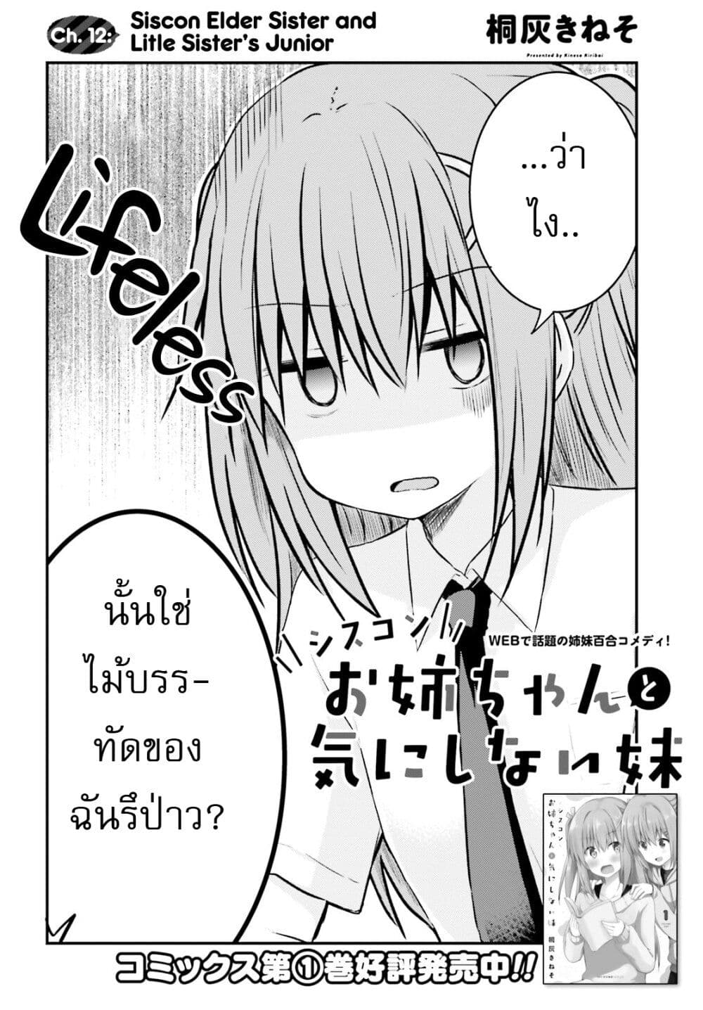 อ่านการ์ตูน Siscon Onee-chan to Ki ni shinai Imouto 12 ภาพที่ 2