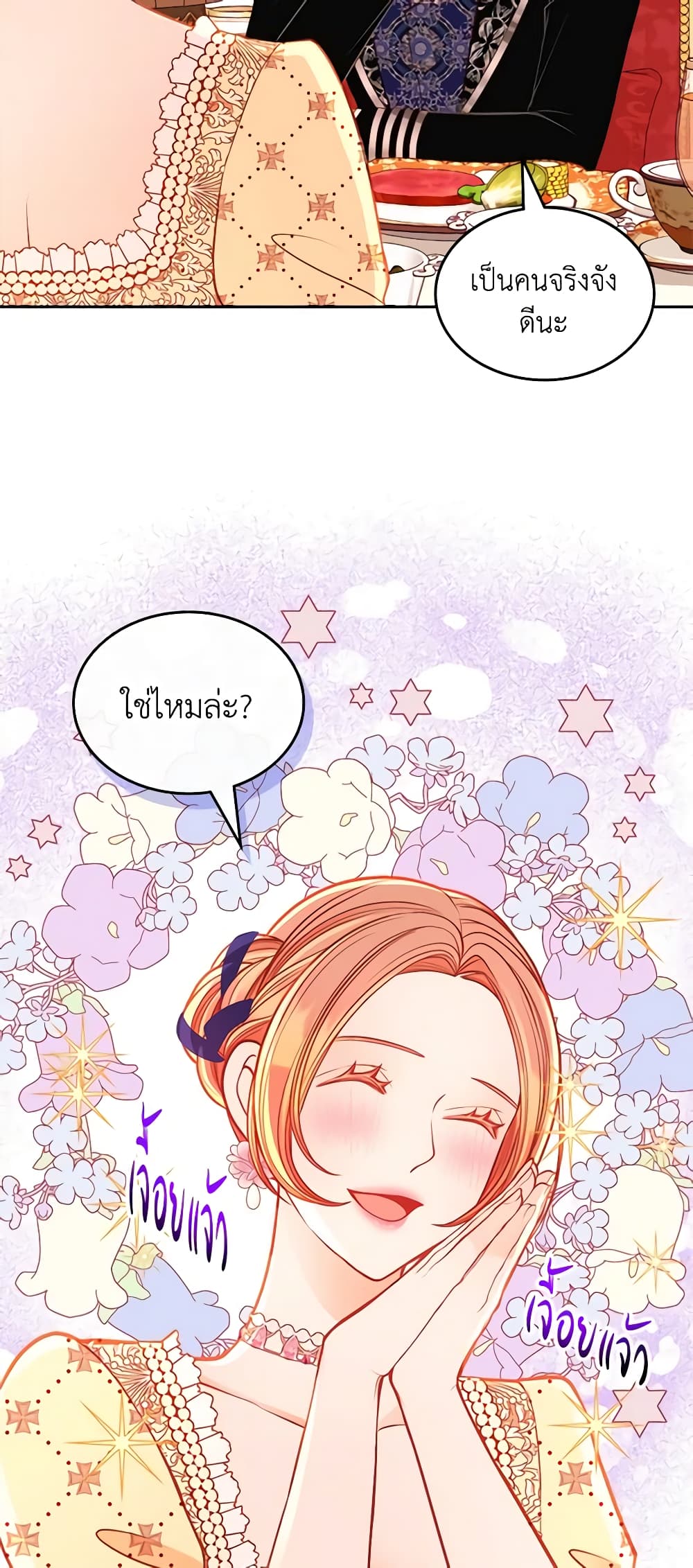 อ่านการ์ตูน The Duchess’s Secret Dressing Room 62 ภาพที่ 23