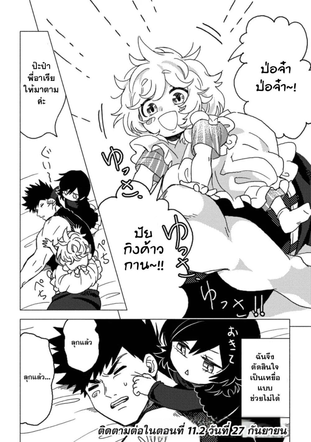 อ่านการ์ตูน B-Rank Adventurer With an Evil Look Becomes a Daddy to the Protagonist and His Childhood Friends 11.1 ภาพที่ 10