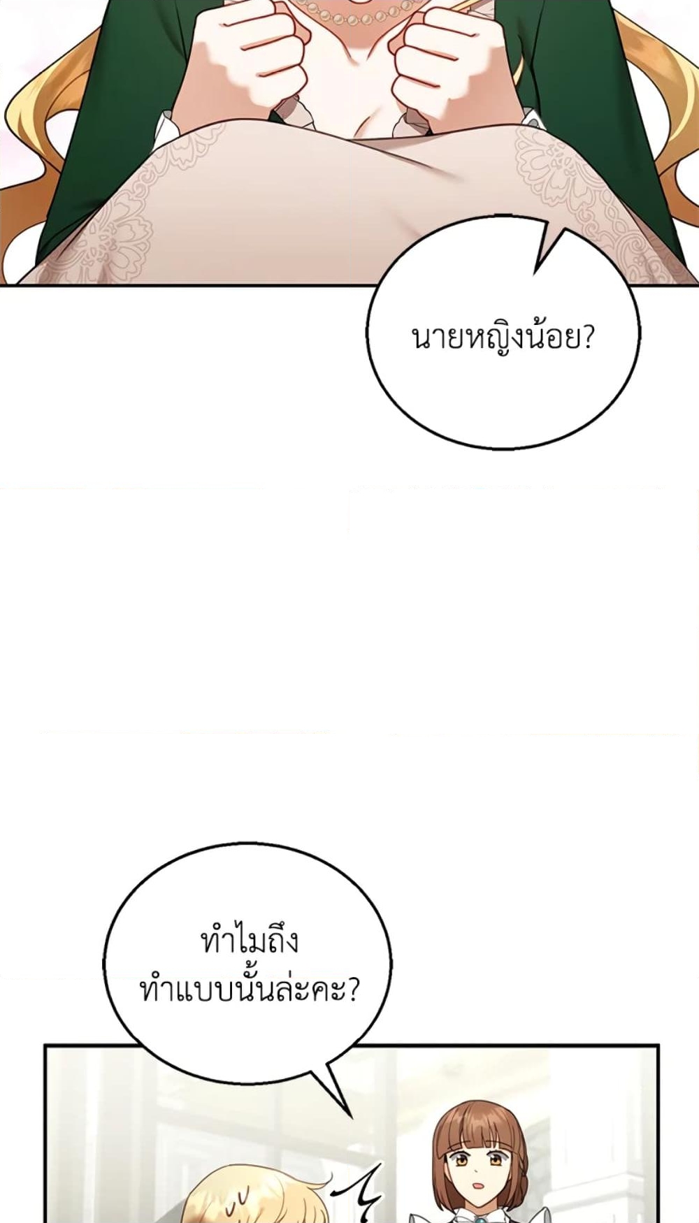 อ่านการ์ตูน I Am Trying To Divorce My Villain Husband, But We Have A Child Series 17 ภาพที่ 43