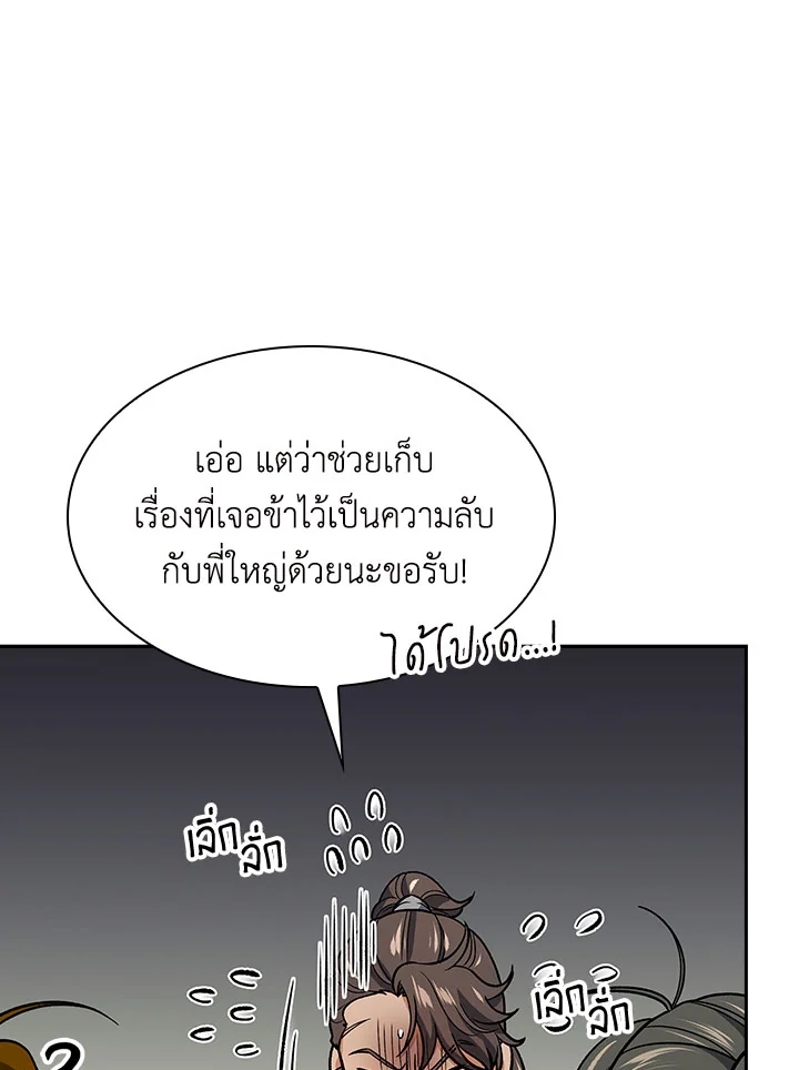 อ่านการ์ตูน Storm Inn 73 ภาพที่ 32