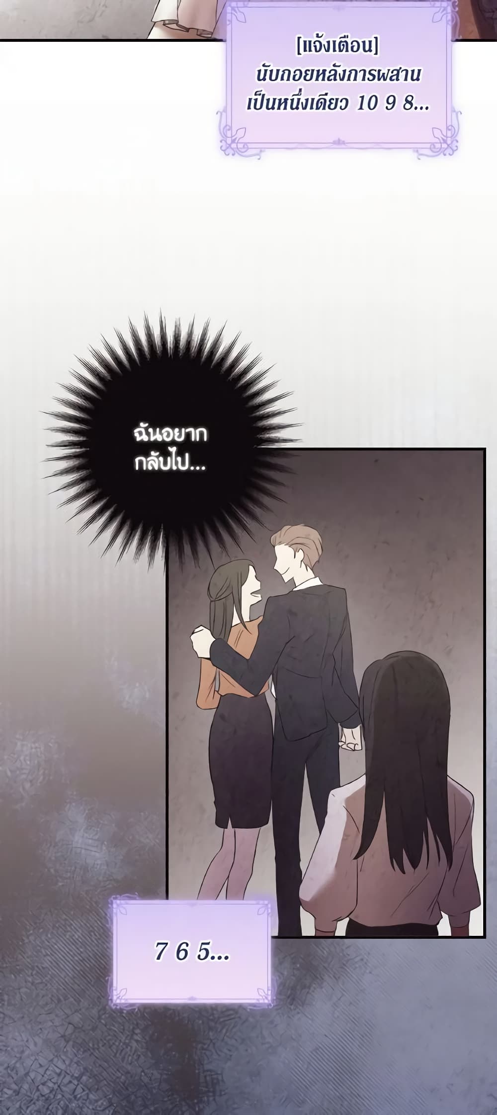 อ่านการ์ตูน I Just Want My Happy Ending! 1 ภาพที่ 27