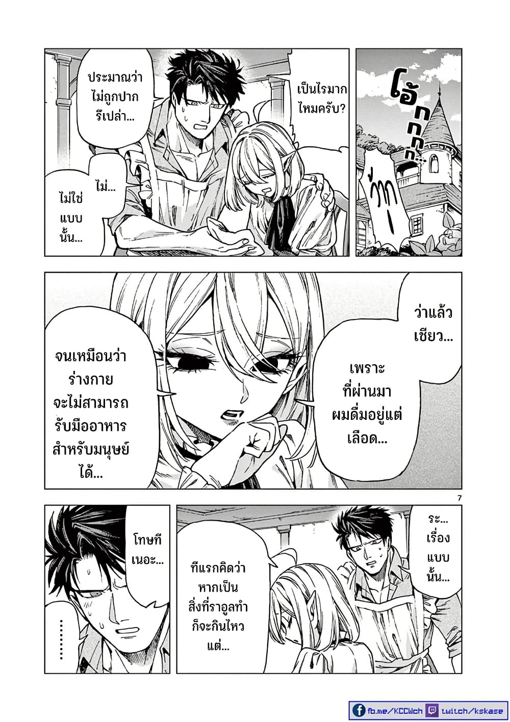 อ่านการ์ตูน RAUL to Kyuuketsuki 12 ภาพที่ 8