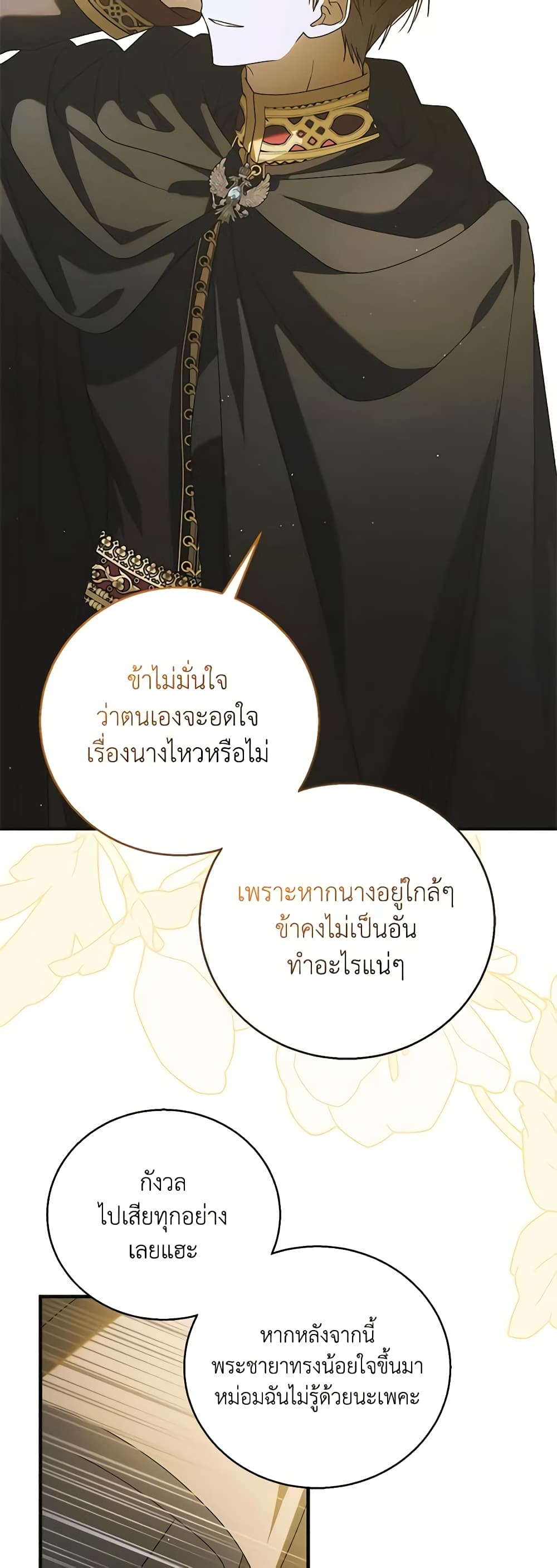 อ่านการ์ตูน A Way to Protect the Lovable You 115 ภาพที่ 33