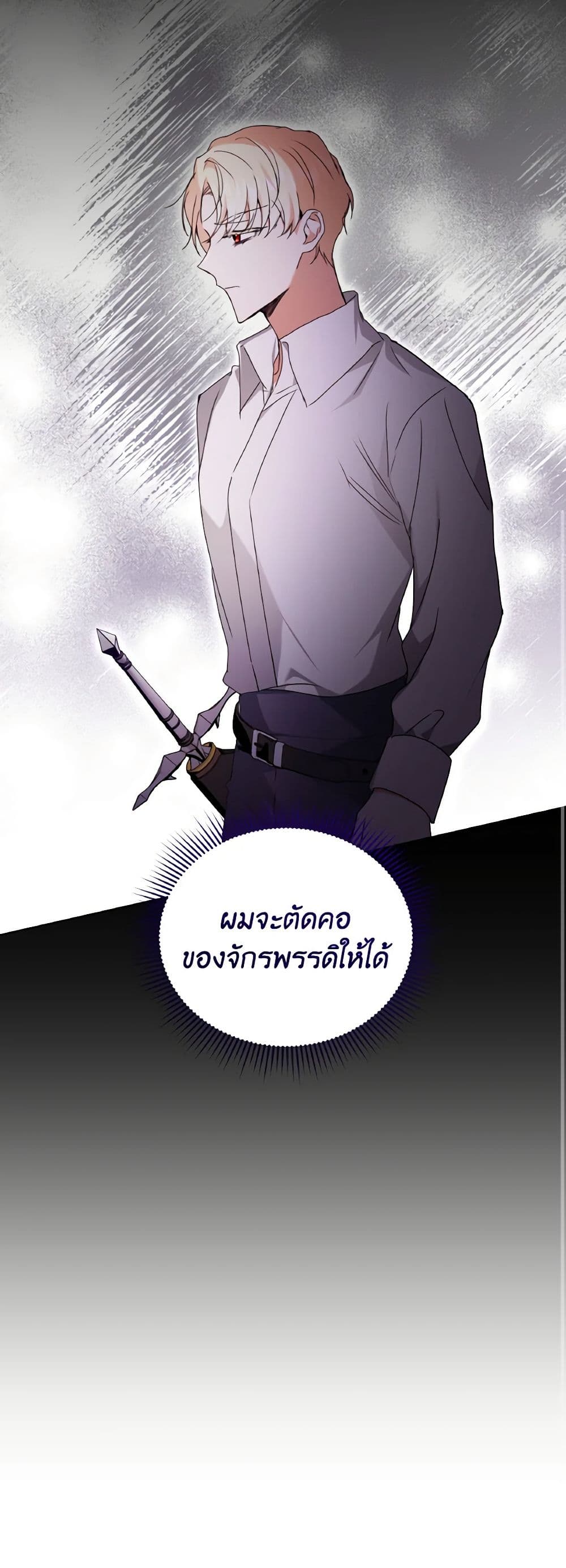 อ่านการ์ตูน I Became the Villain’s Trainer 73 ภาพที่ 18