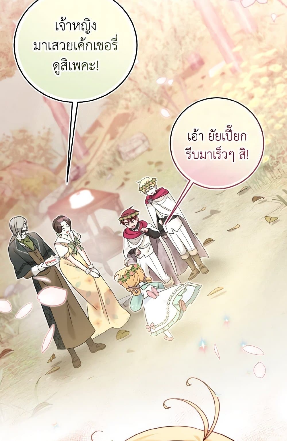 อ่านการ์ตูน Baby Pharmacist Princess 25 ภาพที่ 82