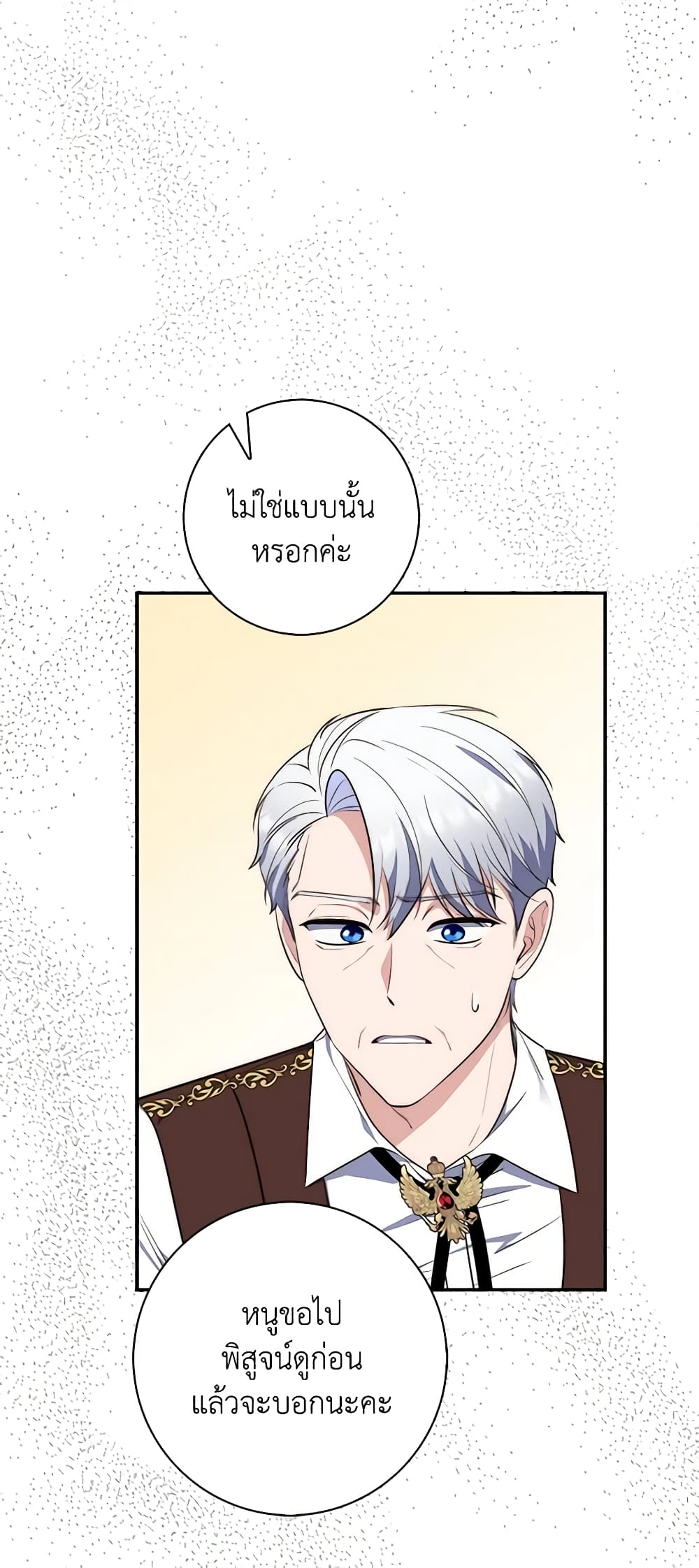 อ่านการ์ตูน Fortune-Telling Lady 20 ภาพที่ 24