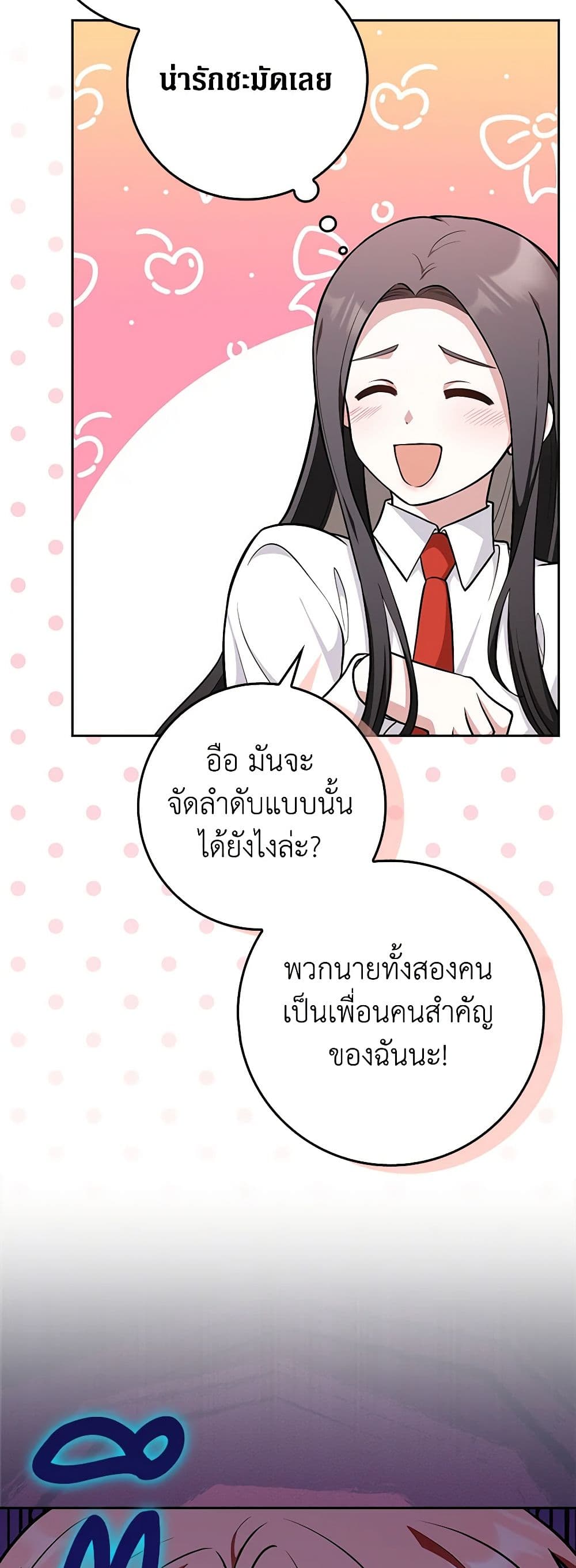 อ่านการ์ตูน Friends Shouldn’t Act This Way 9 ภาพที่ 37