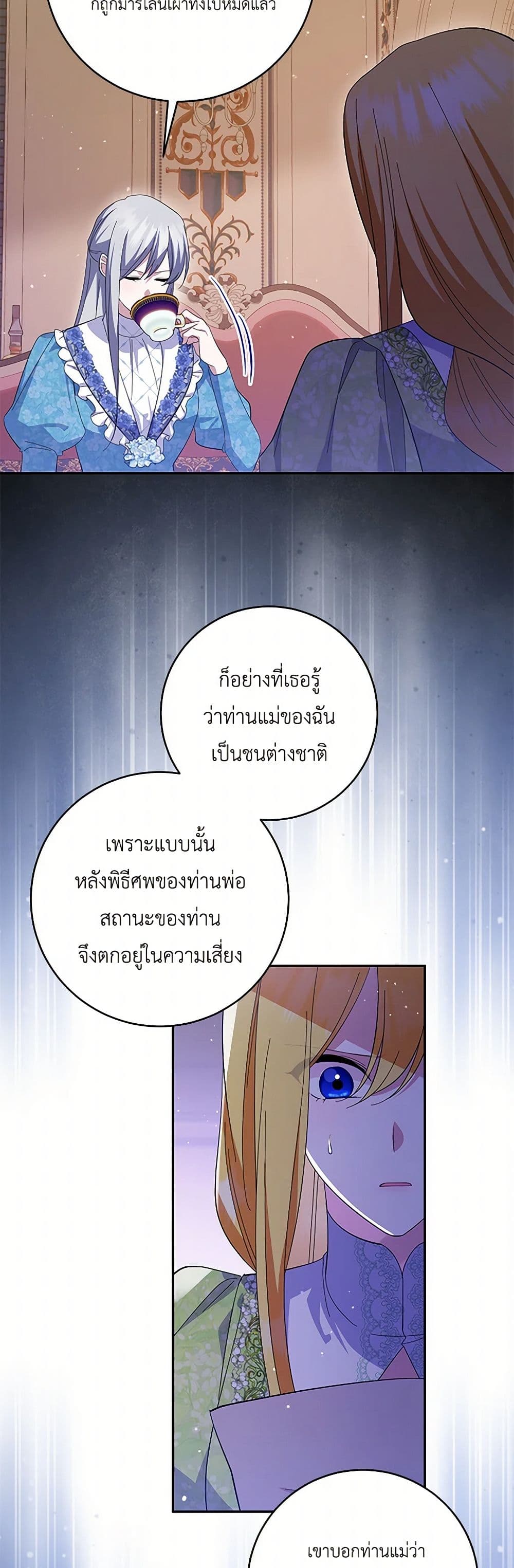 อ่านการ์ตูน Please Support My Revenge 93 ภาพที่ 23