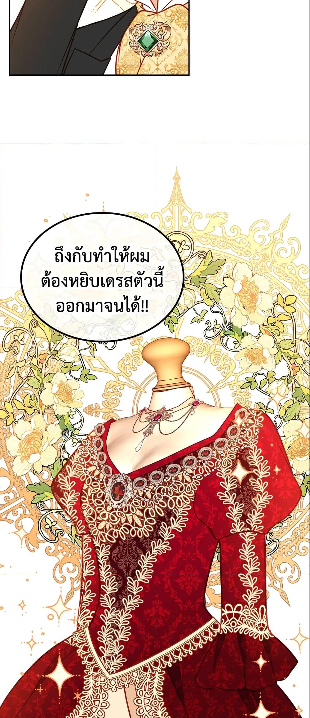 อ่านการ์ตูน The Duchess’s Secret Dressing Room 29 ภาพที่ 37