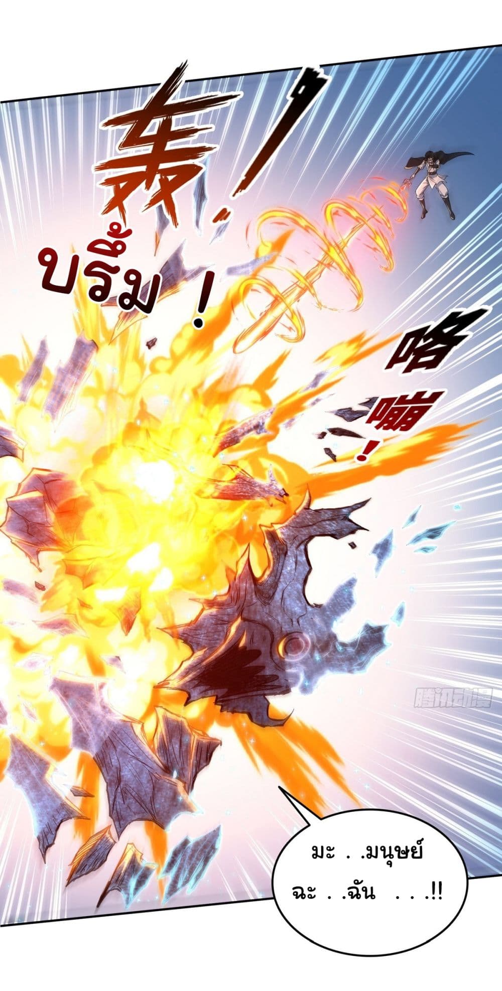 อ่านการ์ตูน I Took Over the God of Death and Counterattacked to Become the King 12 ภาพที่ 33