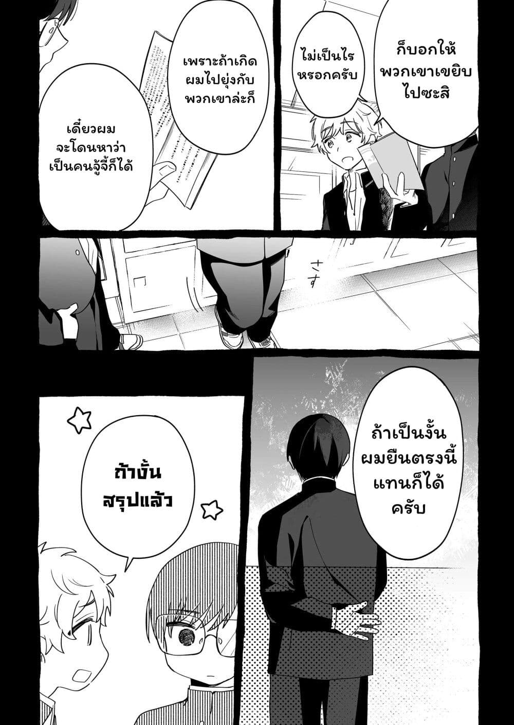 อ่านการ์ตูน Damedol to Sekai ni Hitori Dake no Fan 24 ภาพที่ 12