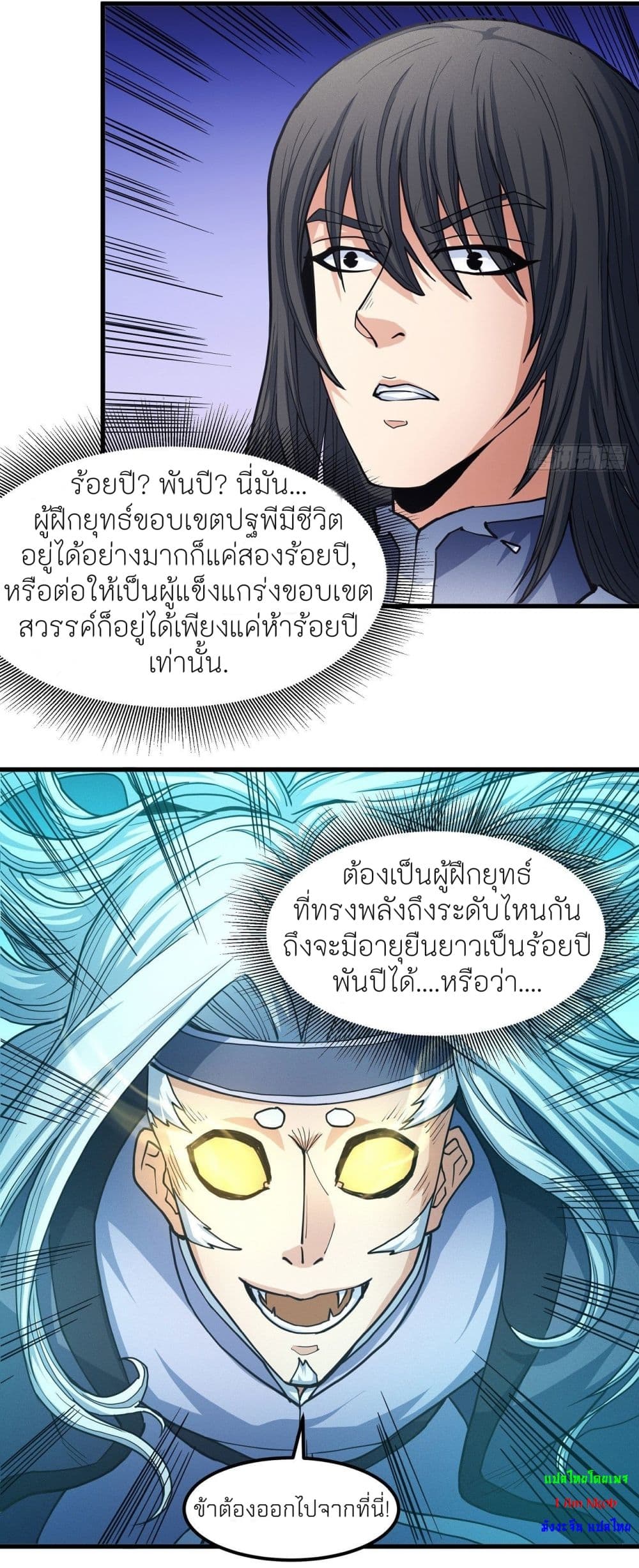 อ่านการ์ตูน God of Martial Arts 491 ภาพที่ 28