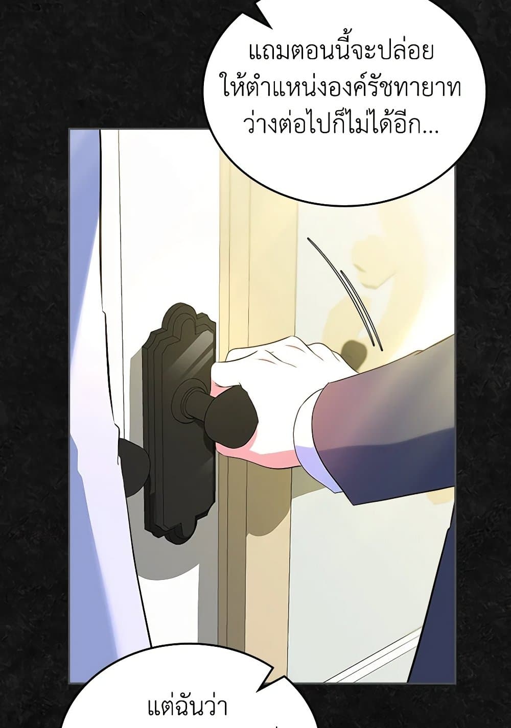 อ่านการ์ตูน I Stole the Heroine’s First Love 47 ภาพที่ 72