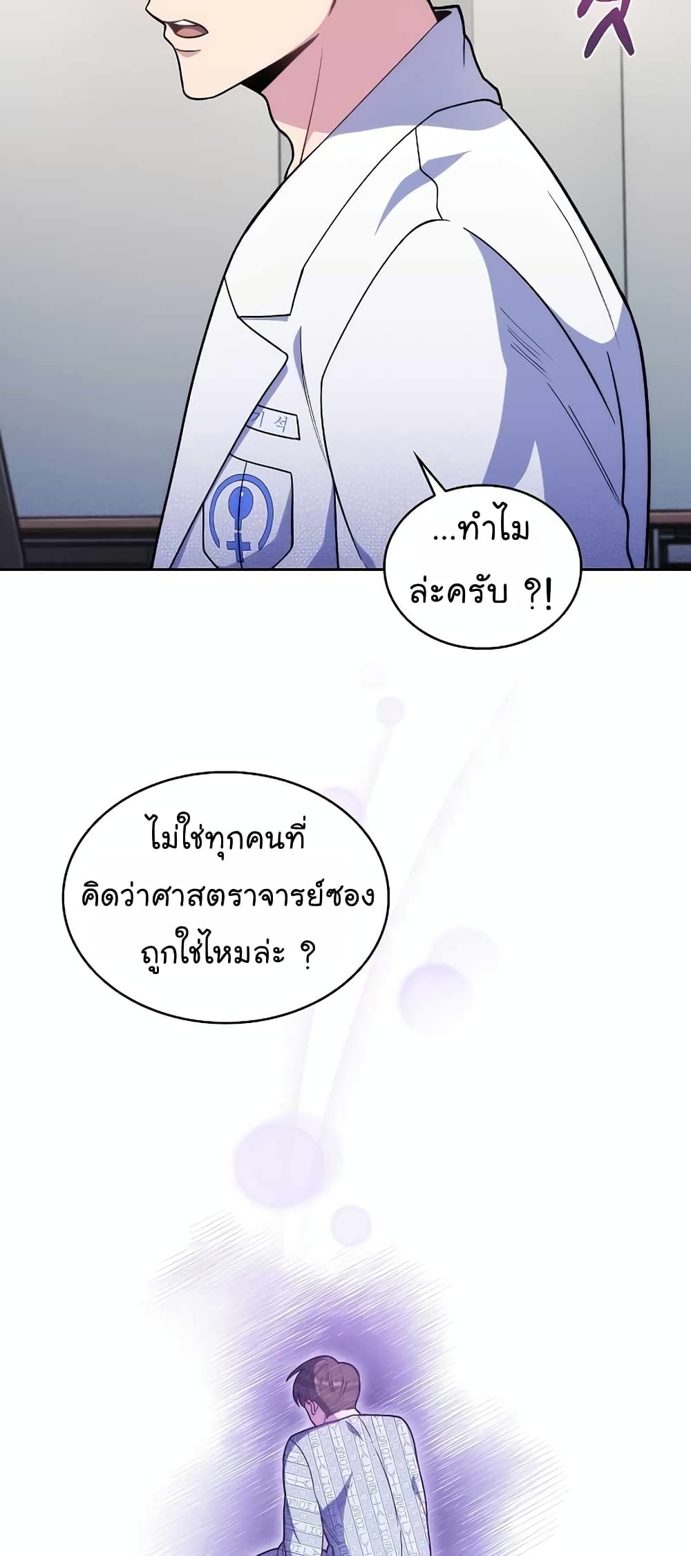 อ่านการ์ตูน Level-Up Doctor 26 ภาพที่ 13