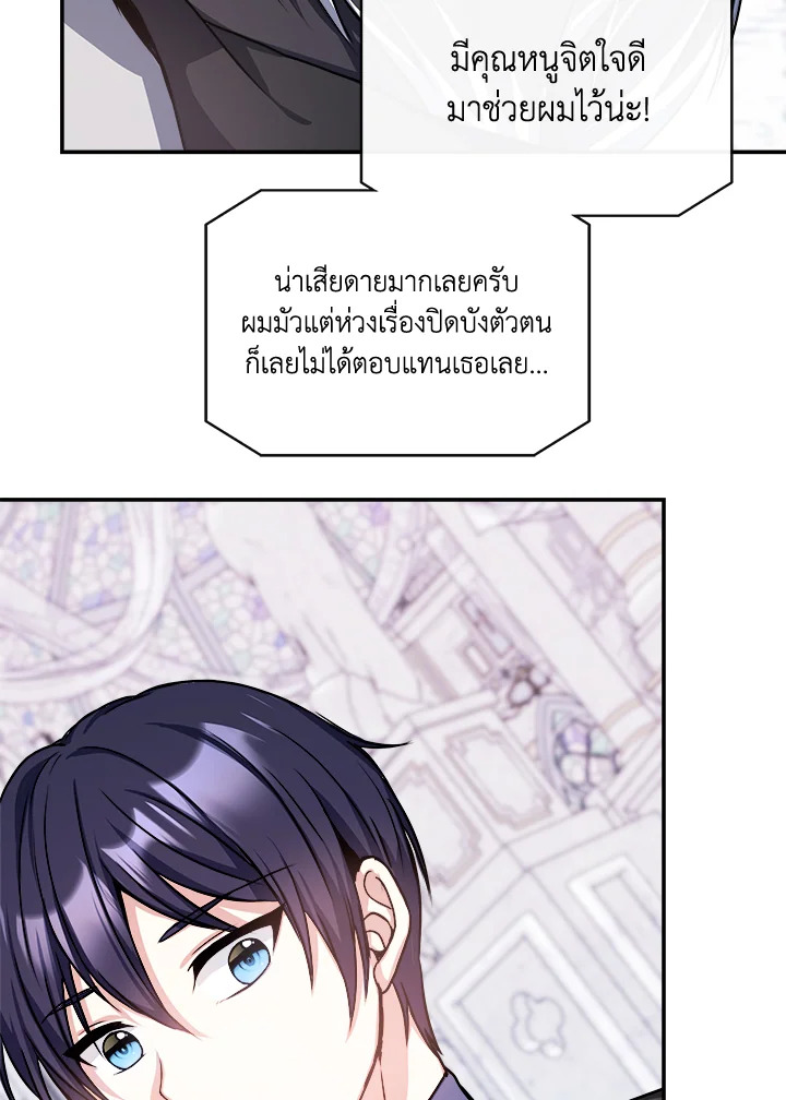 อ่านการ์ตูน My Prince’s Healing Touch 8 ภาพที่ 49