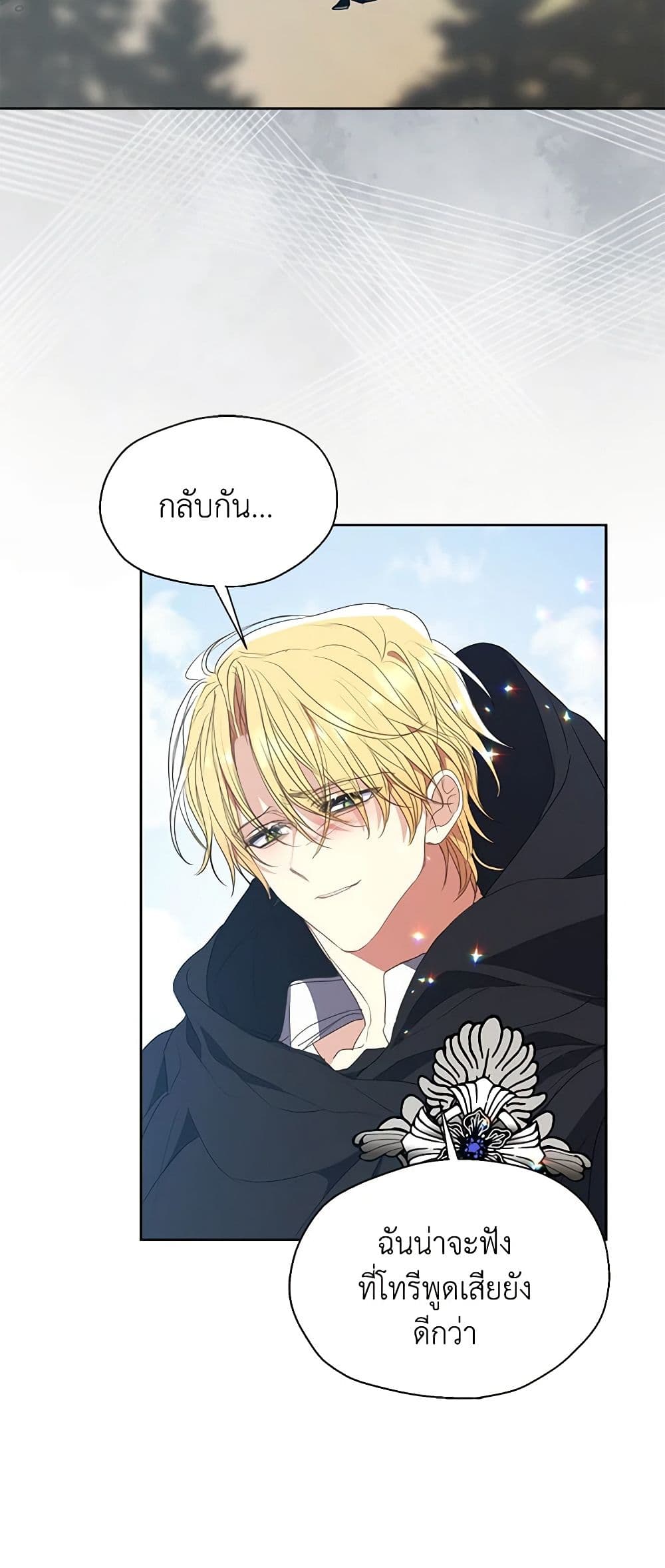 อ่านการ์ตูน Your Majesty, Please Spare Me This Time 119 ภาพที่ 11