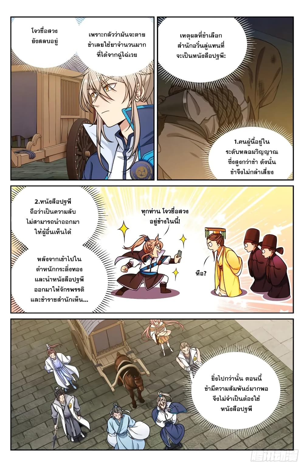 อ่านการ์ตูน Nightwatcher 199 ภาพที่ 2