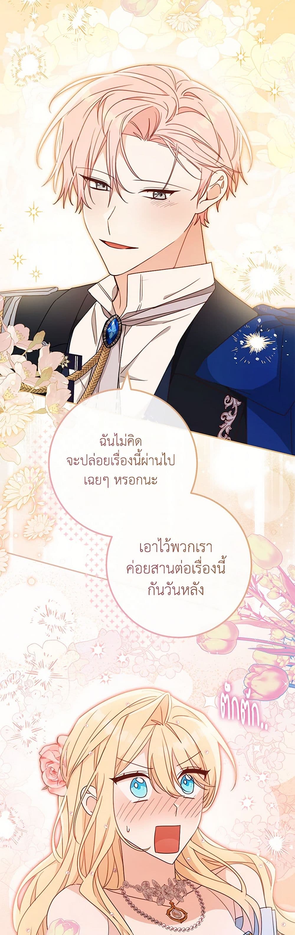 อ่านการ์ตูน Please Treat Your Friends Preciously 59 ภาพที่ 14