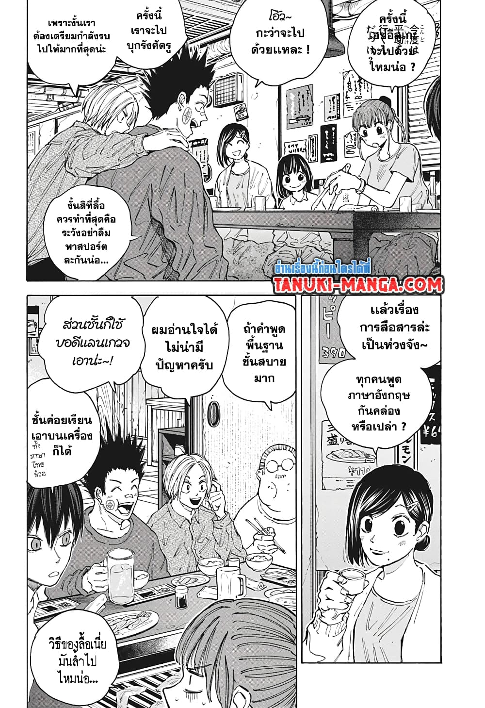 อ่านการ์ตูน Sakamoto Days 106 ภาพที่ 2