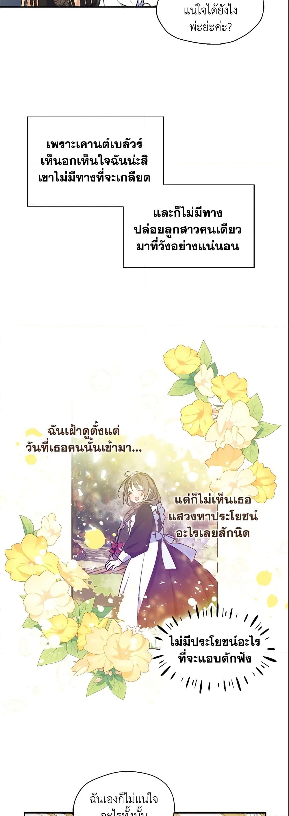 อ่านการ์ตูน Your Majesty, Please Spare Me This Time 44 ภาพที่ 25